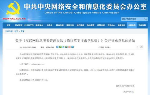 《互聯(lián)網(wǎng)信息服務(wù)管理辦法》修訂草案征求意見(jiàn)稿與原辦法對(duì)比分析