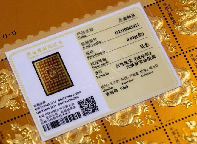 龍騰四海 中國郵政甲辰龍年足金郵票，收藏圈的新巔峰